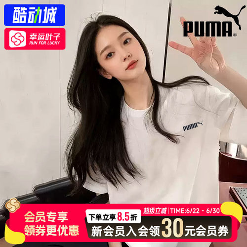 幸运叶子|彪马男女同款短袖白T恤2026夏季款纯棉白色跑步运动T恤