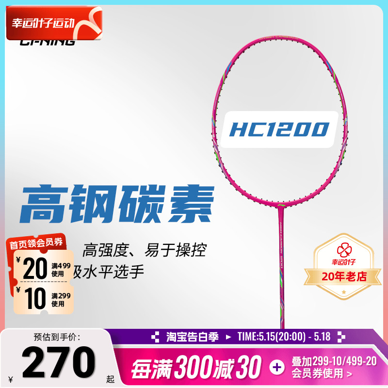 李宁羽毛球拍HC1200粉色全碳素碳纤维训练攻守兼备单拍AYPR016