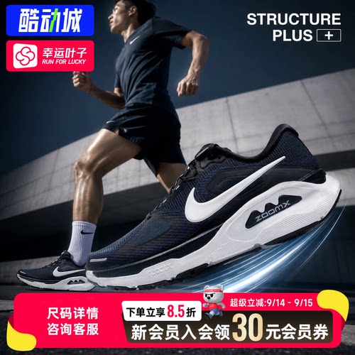 幸运叶子|耐克男鞋秋季新款STRUCTURE PLUS跑步鞋透气运动休闲鞋