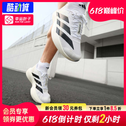 幸运叶子|阿迪达斯跑步鞋男2026adizero Evo SL M运动鞋男