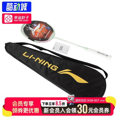 幸运叶子|Lining李宁进攻型羽毛球拍雷霆小钢炮4UG5穿线24磅单拍