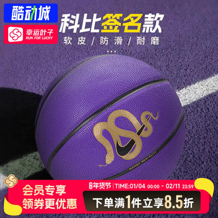 耐克科比篮球KOBE签名款篮球室内外耐磨比赛训练球学生7号球礼物