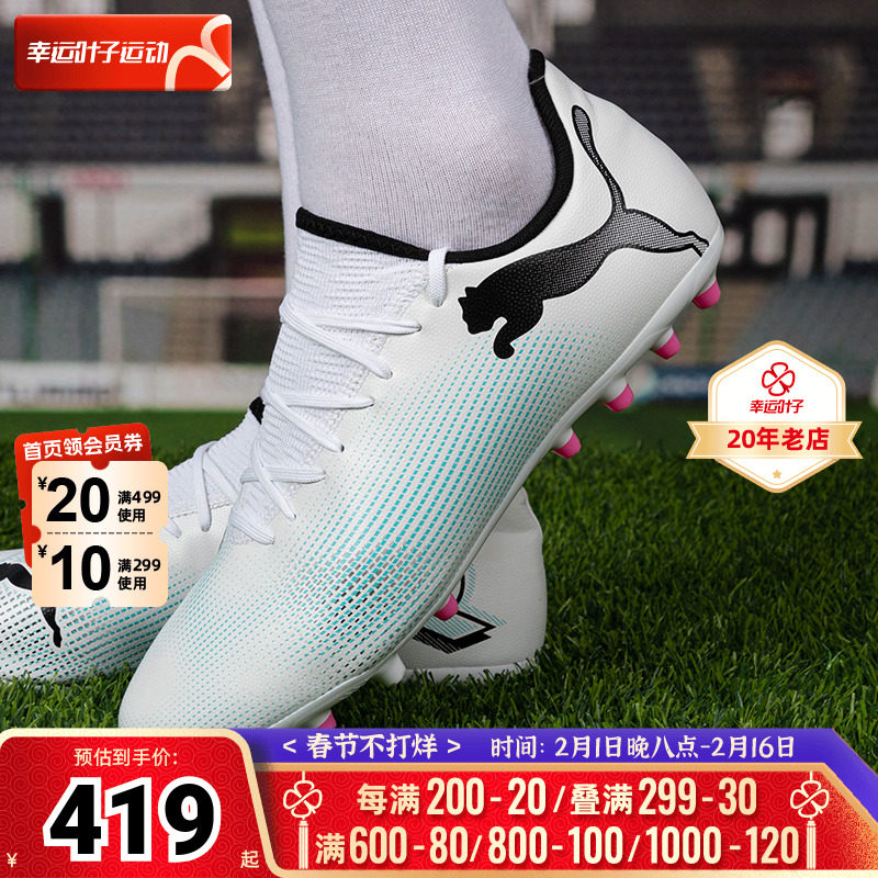 PUMA彪马男鞋2024春季新款运动鞋人造草地实战训练足球鞋107725