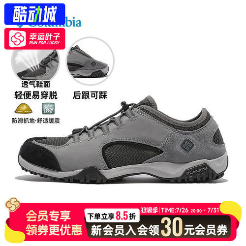 幸运叶子|Columbia哥伦比亚男鞋2026夏季新款徒步鞋登山鞋DM1087
