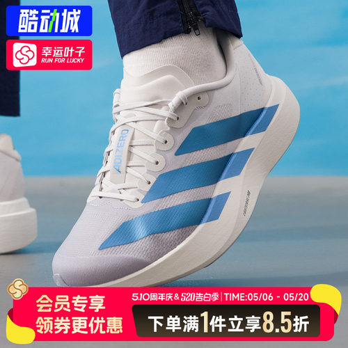 阿迪达斯2026新款adizero Evo SL M跑步鞋竞速透气运动鞋男KI6880