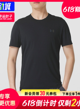 幸运叶子|安德玛Vanish Elite男修身短袖T恤黑色透气半袖1383668