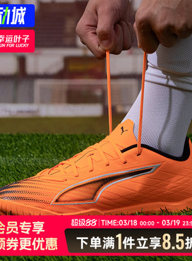 彪马RA6入门级足球鞋TT碎钉25冬季新款运动实战训练足球鞋108542