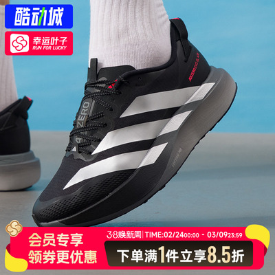 阿迪达斯男鞋竞速跑鞋运动鞋马拉松训练鞋透气健身跑步鞋KK0313