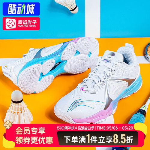 李宁羽毛球鞋变色龙6代
