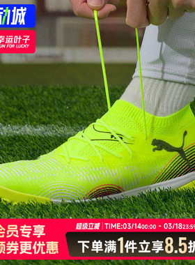 PUMA彪马男女鞋FUTURE 8 TT人草碎钉比赛训练成人足球鞋108370