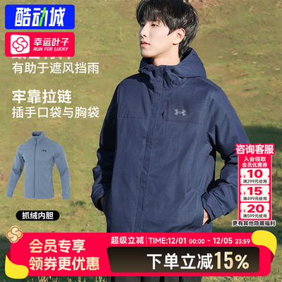 安德玛男款三合一外套男 季新款冲锋保暖登山运动连帽夹克防风衣