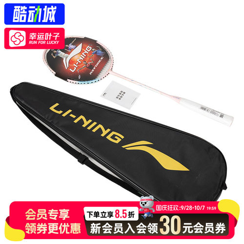 幸运叶子|Lining李宁进攻型羽毛球拍雷霆小钢炮4UG5穿线单支球拍