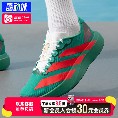 幸运叶子|阿迪达斯跑步鞋男2026新款Adizero EVO SL WOVEN M跑鞋