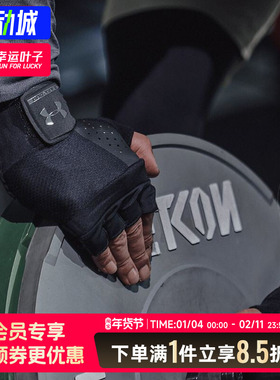 安德玛UA Weightlifting男子健身器械训练护腕运动手套1328621