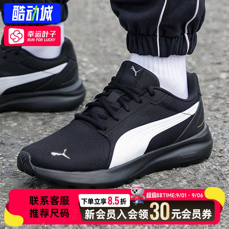 幸运叶子|PUMA彪马黑色运动鞋秋季新款轻便慢跑鞋低帮缓震休闲鞋