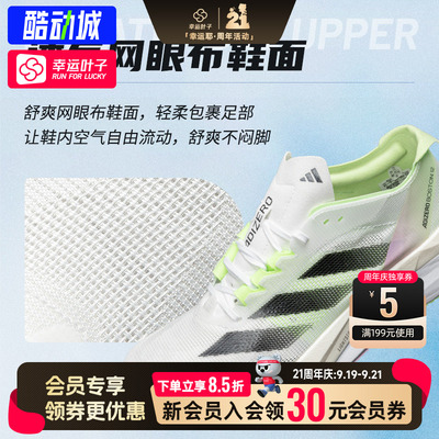 幸运叶子|阿迪达斯男鞋ADIZERO BOSTON 12运动鞋竞速马拉松跑步鞋