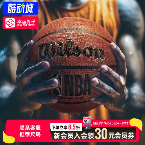 WILSON威尔胜官方NBA联名吸湿防尘耐磨室内外通用比赛7号标准篮球