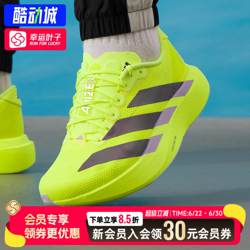 幸运叶子|阿迪达斯男鞋夏季新款Adizero EVO SL运动鞋竞速跑步鞋