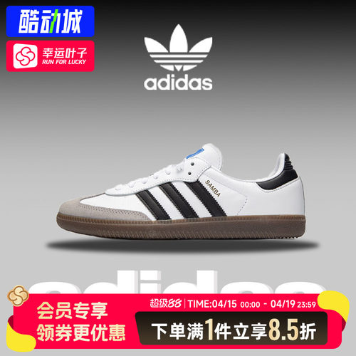阿迪达斯三叶草女鞋春季新款SAMBA OG休闲板鞋T头德训鞋男B75806