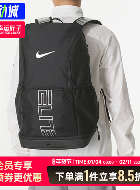 耐克男女通用ELITE运动双肩背包2025冬季新款黑色学生书包HM9965
