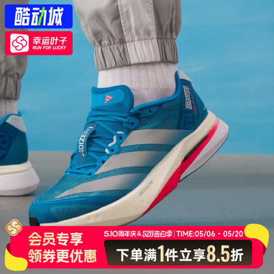 阿迪达斯男鞋ADIZERO BOSTON 13波士顿13竞训缓震马拉松跑步鞋
