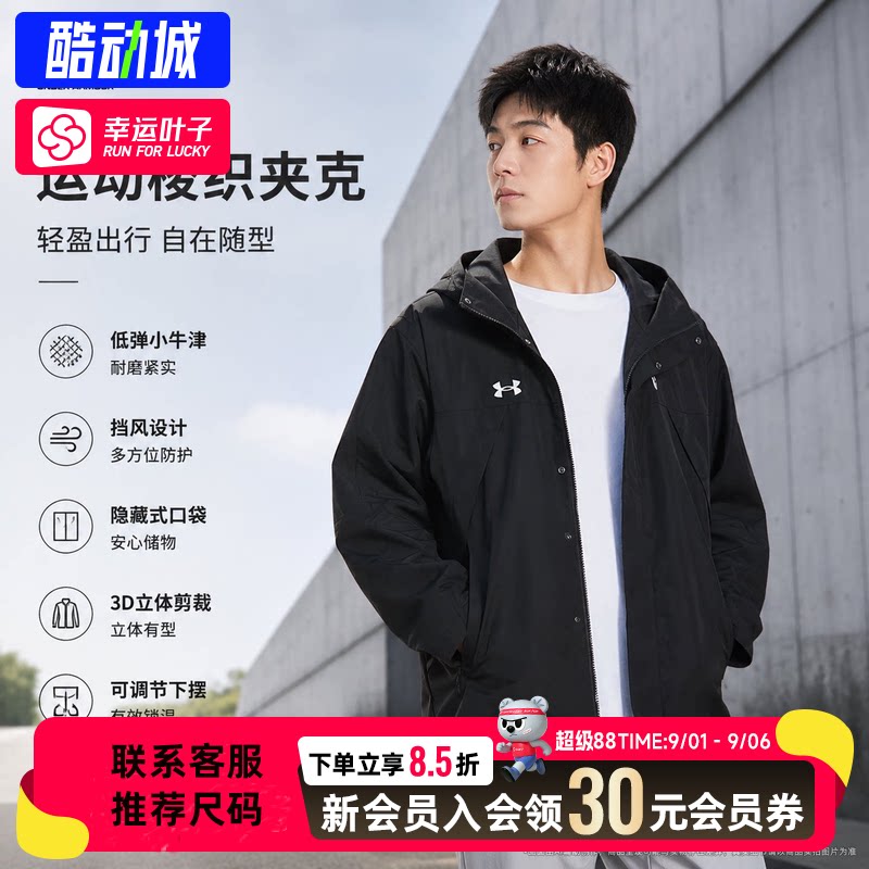 幸运叶子|安德玛男装运动服2026春款梭织连帽夹克情侣款休闲外套