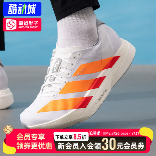 幸运叶子|阿迪达斯男ADIZERO ADIOS PRO 4 M运动鞋碳柱竞速跑步鞋