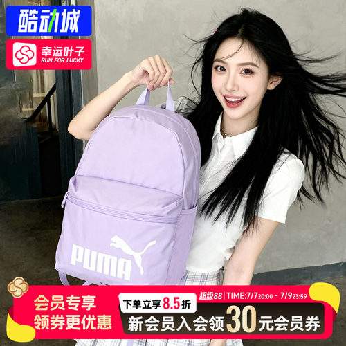 幸运叶子|PUMA彪马学生书包双肩包男女包初中生高中生运动包背包