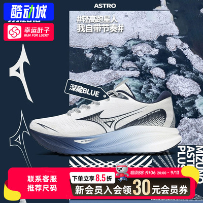 幸运叶子|美津浓秋季新款男女爆米花轻量运动跑步鞋ASTRO PLUS