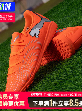 彪马FUTURE 9 PLAY TT碎钉人草男女同款比赛训练实战足球鞋108918