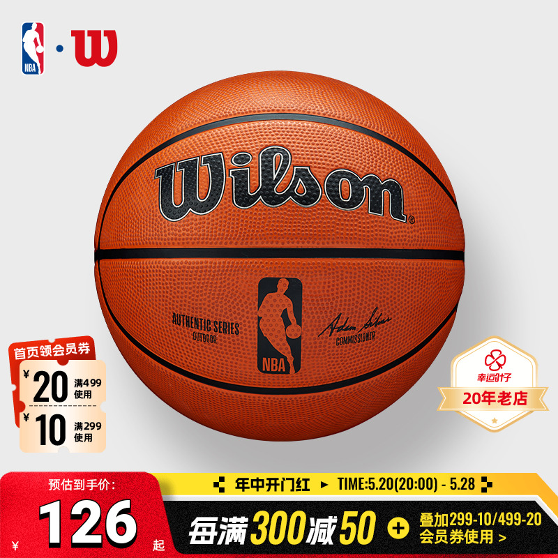 Wilson威尔胜NBA官方比赛用球复刻版室内外通用篮球7号球橡胶篮球