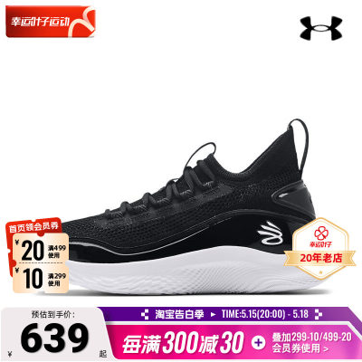 实战训练curry8篮球鞋