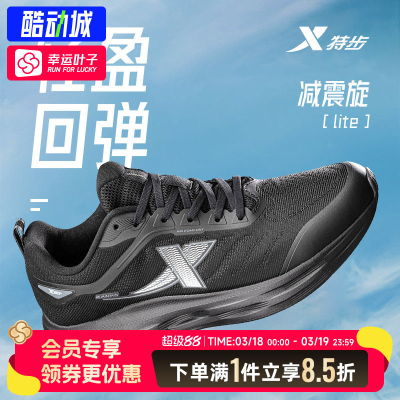 特步男鞋新款运动鞋缓震网面透气健身训练跑步鞋子876219110068黑