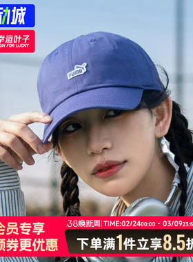PUMA彪马鸭舌帽男帽女帽秋季新款户外遮阳帽棒球帽运动帽子025997