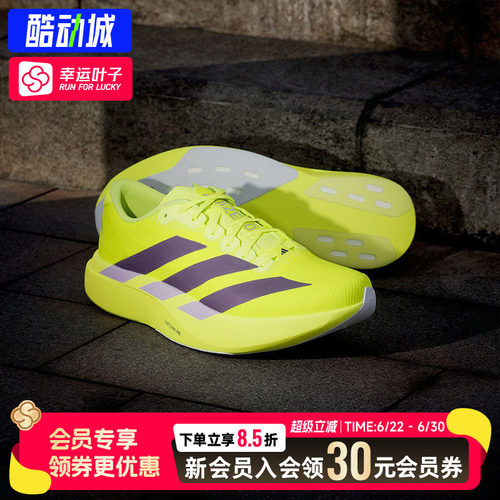 幸运叶子|阿迪达斯Adizero EVO SL WOVEN M跑鞋马拉松竞速跑步鞋