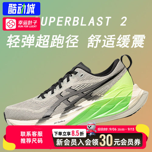ASICS亚瑟士男鞋SUPERBLAST 2 LITE-SHOW CN运动鞋竞速跑步鞋