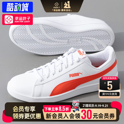 幸运叶子|彪马男女情侣款正品PUMAUP白红板鞋秋季款运动休闲鞋