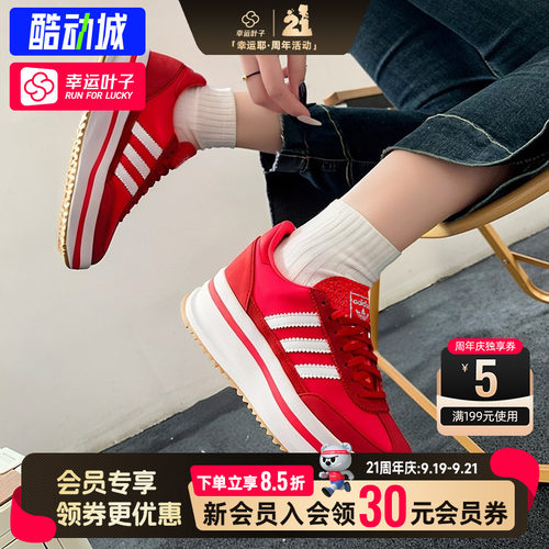 幸运叶子|阿迪达斯女鞋SL72 STACK SHOES低帮板鞋厚底复古休闲鞋