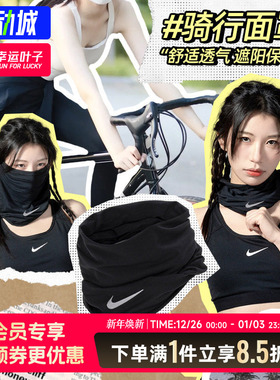 Nike耐克官方正品跑步围脖2025款骑行围巾面罩一体遮阳脖套DX7946