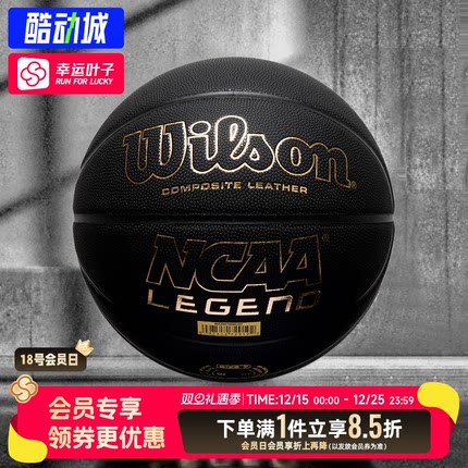 Wilson威尔胜篮球NCAA黑金系列学生中考篮球比赛实战篮球七号球