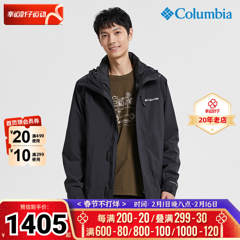 哥伦比亚户外冲锋衣男外套三合一套装22春新款运动登山服WE0900