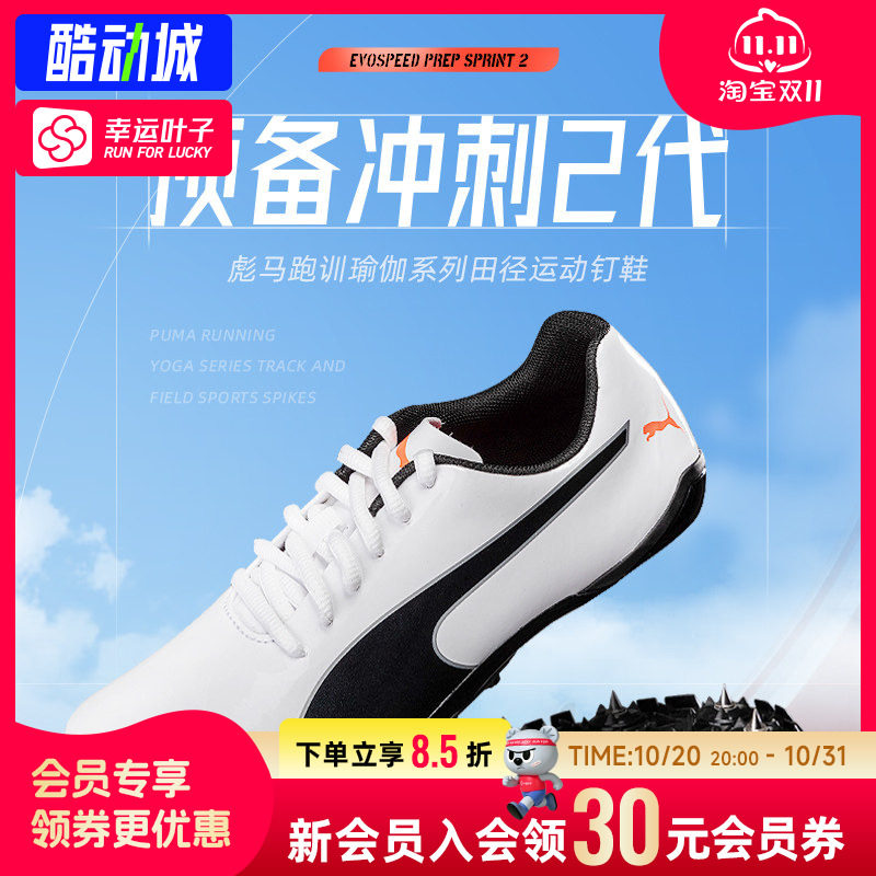 幸运叶子|PUMA彪马专业田径钉鞋缓震回弹跑鞋运动短跑竞速跑步鞋
