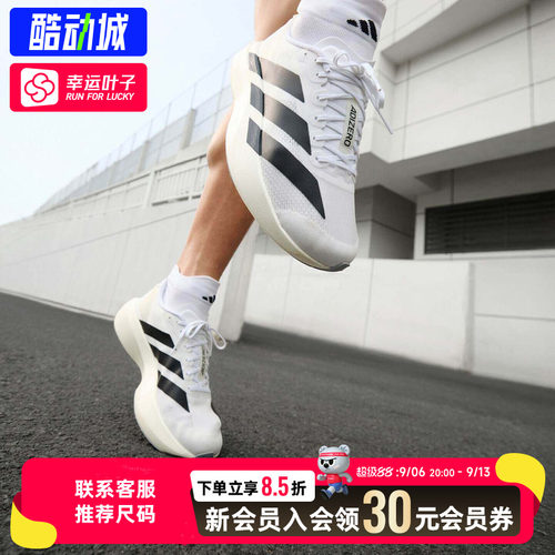 幸运叶子|阿迪达斯跑步鞋男2026adizero Evo SL M运动鞋男