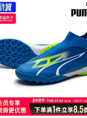 PUMA彪马官方正品男鞋秋季新款运动TT钉鞋比赛训练足球鞋107513