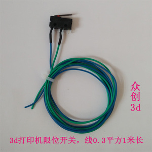 3d打印机配件i3打印机机限位开关，微型开关，三角洲打印机配件，