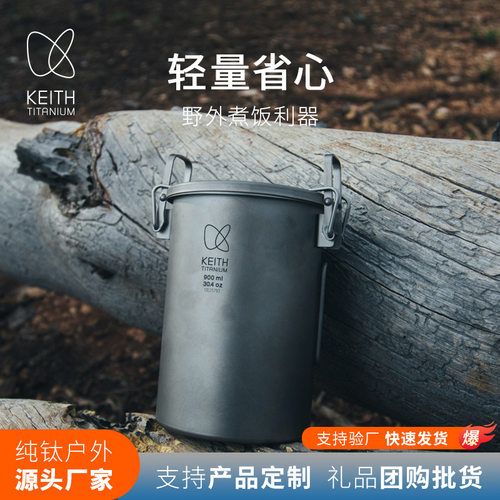 KEITH铠斯户外便携美食神器旅行纯钛多功能微压锅精美出行好物