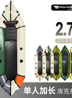 边界packraft单人加长钓鱼背包艇草船便携充气超轻皮划艇亲子划船