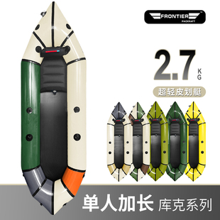 边界packraft单人加长钓鱼背包艇草船便携充气超轻皮划艇亲子划船