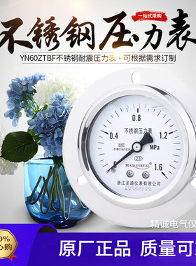 YN60ZTBF不锈钢耐震压力表轴向面板式法兰安装油压气压水压表圣迪