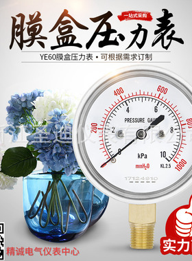 YE60膜盒压力表不锈铁径向千帕微压60mm然气真空负压表40KPa
